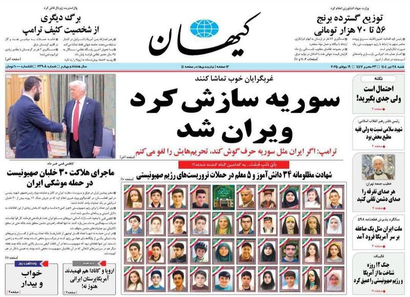عکس/ صفحه نخست روزنامه‌های شنبه ۲۸ تیر ۱۴۰۴